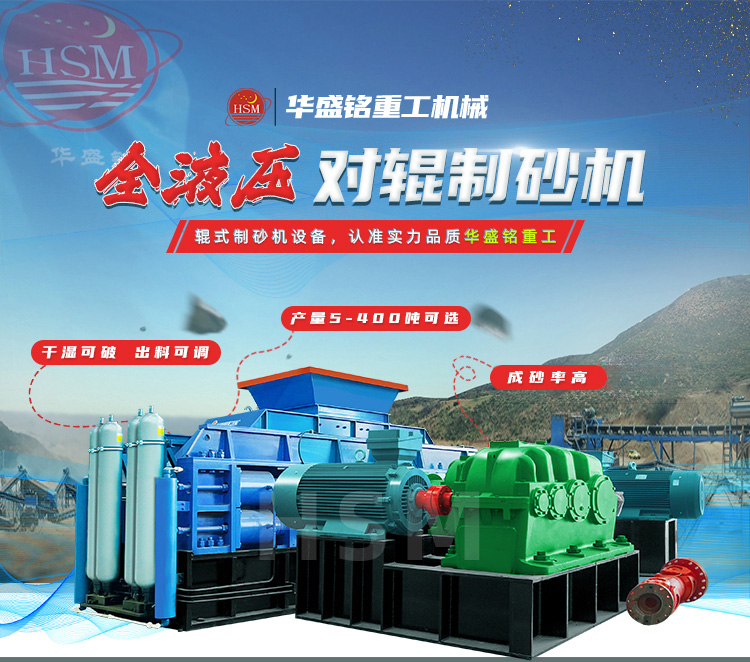 告別高耗低效！老砂廠換上對輥制砂機機高成砂率一步到位