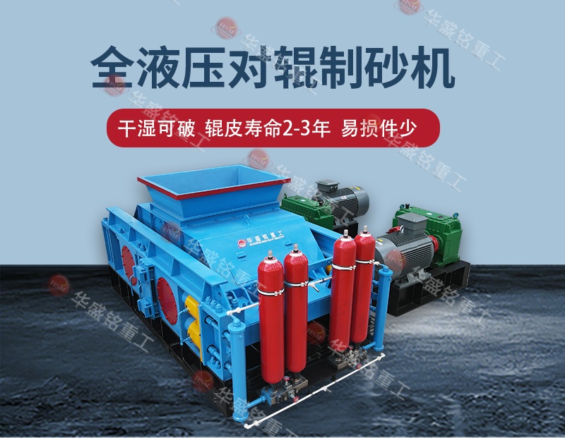 石料廠制砂設備全自動液壓對輥制砂機，一機多用省成本