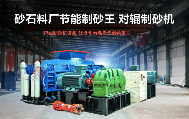 對輥制砂機 白云石制砂機 對輥制砂機 白云石制砂機