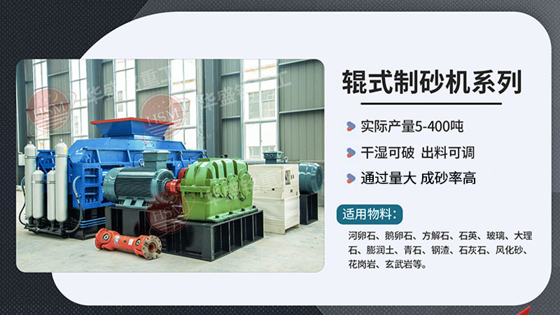 河南對(duì)輥制砂機(jī)多少錢(qián)一臺(tái)