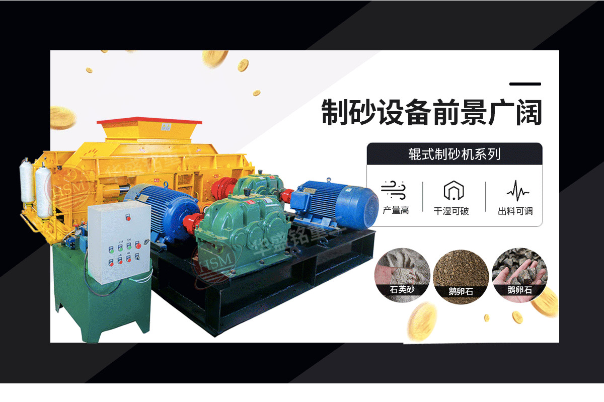 鞏義對(duì)輥式破碎機(jī)哪家好？市場(chǎng)價(jià)格怎么樣？
