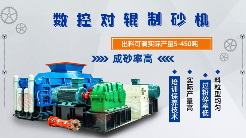 對(duì)輥制砂機(jī)怎么調(diào)粗細(xì)？設(shè)備好用嗎？